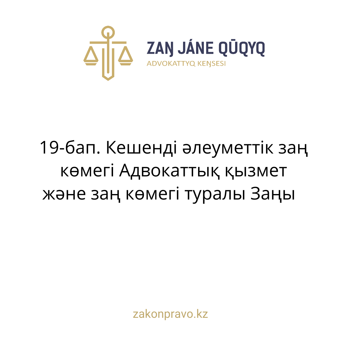 АMANAT партиясы және Заң және Құқық адвокаттық кеңсесінің серіктестігі аясында елге тегін заң көмегі көрсетілді